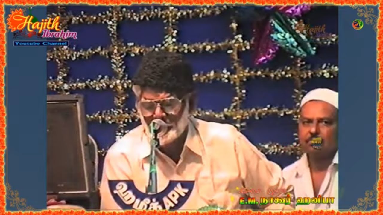 [EMH] வான்மறைச் சோலையில் வள்ளல்நபி பாதையில் ..|| இசை முரசு E.M.நாகூர் ஹனிபா | கவிஞர் தா.காசிம்.