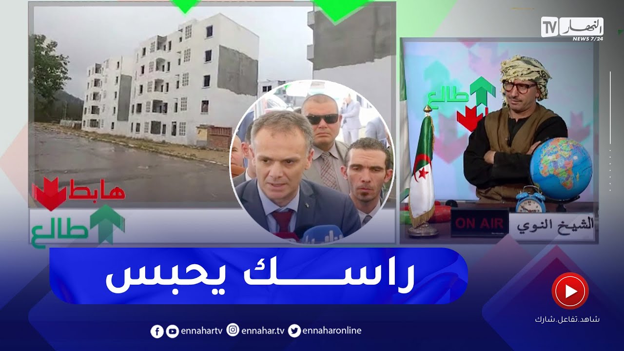 طالع هابط: فضائح وكوارث بالجملة في ولاية خنشلة ومشاريع متوقفة منذ 18 سنة