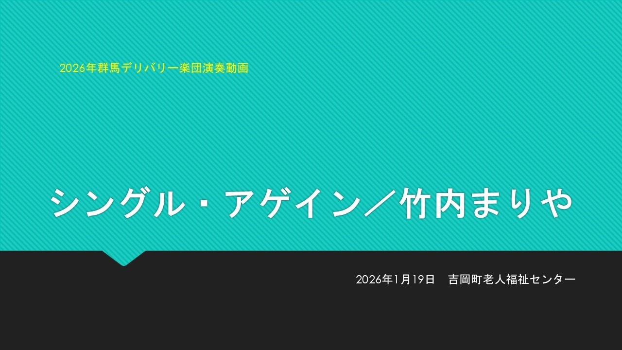 シングル・アゲイン／竹内まりや【LIVE】