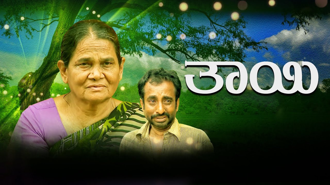 ತಾಯಿ | Kannada Short film | #mohan_c_lazarus #ನಿಮ್ಮ_ಅದ್ಭುತದ_ಸಮಯ