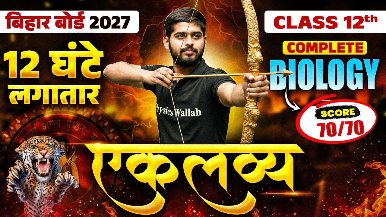 12 घंटे लगातार || Biology Maha Marathon🔥| Class 12 Biology Complete Revision Bihar Board