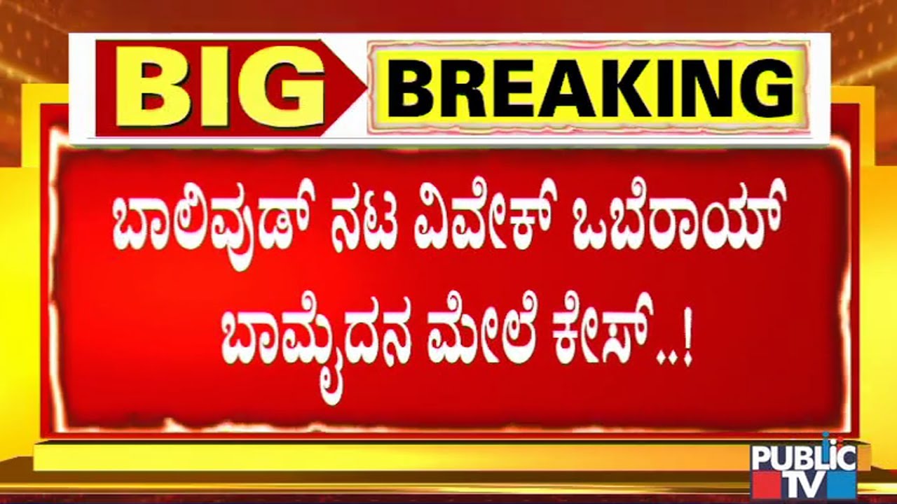 Case Registered Against Ex-Minister Jeevaraj Alva's Son Aditya Alva At Cottonpet Police Station