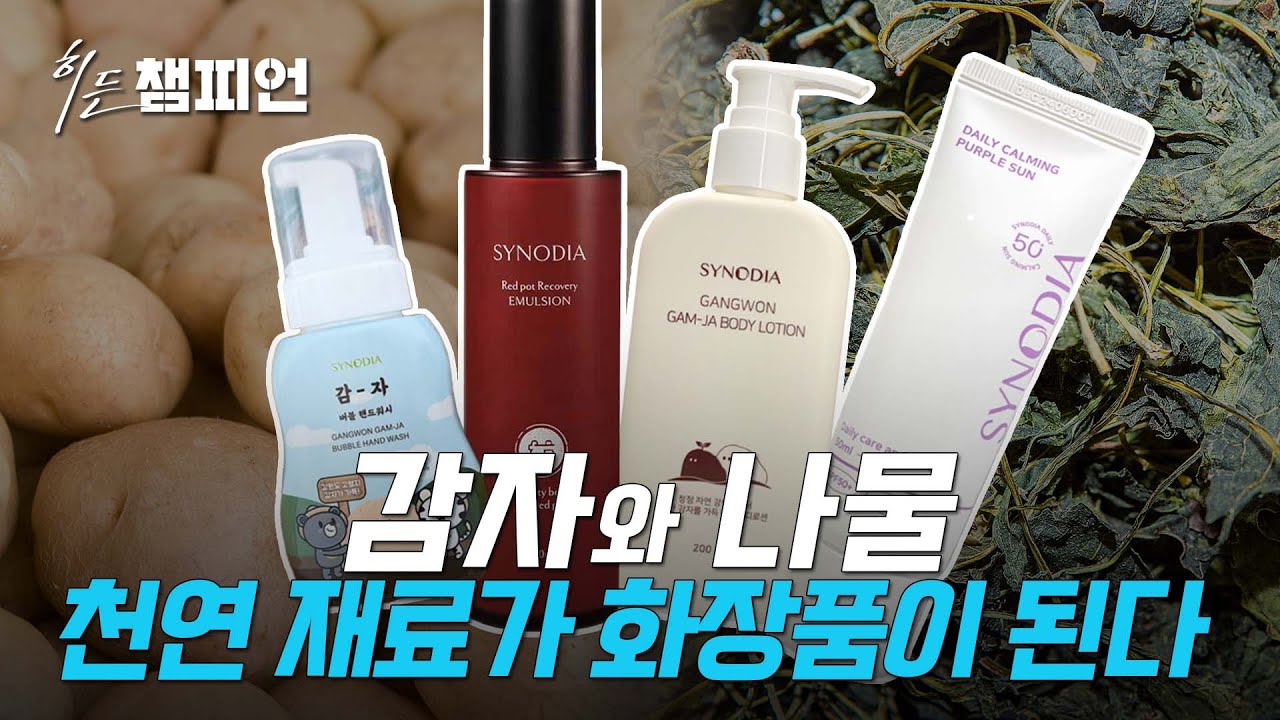 먹지 말고 피부에 바르세요. 먹는 거로 만든 화장품이면 더 좋지! - (주)단정바이오