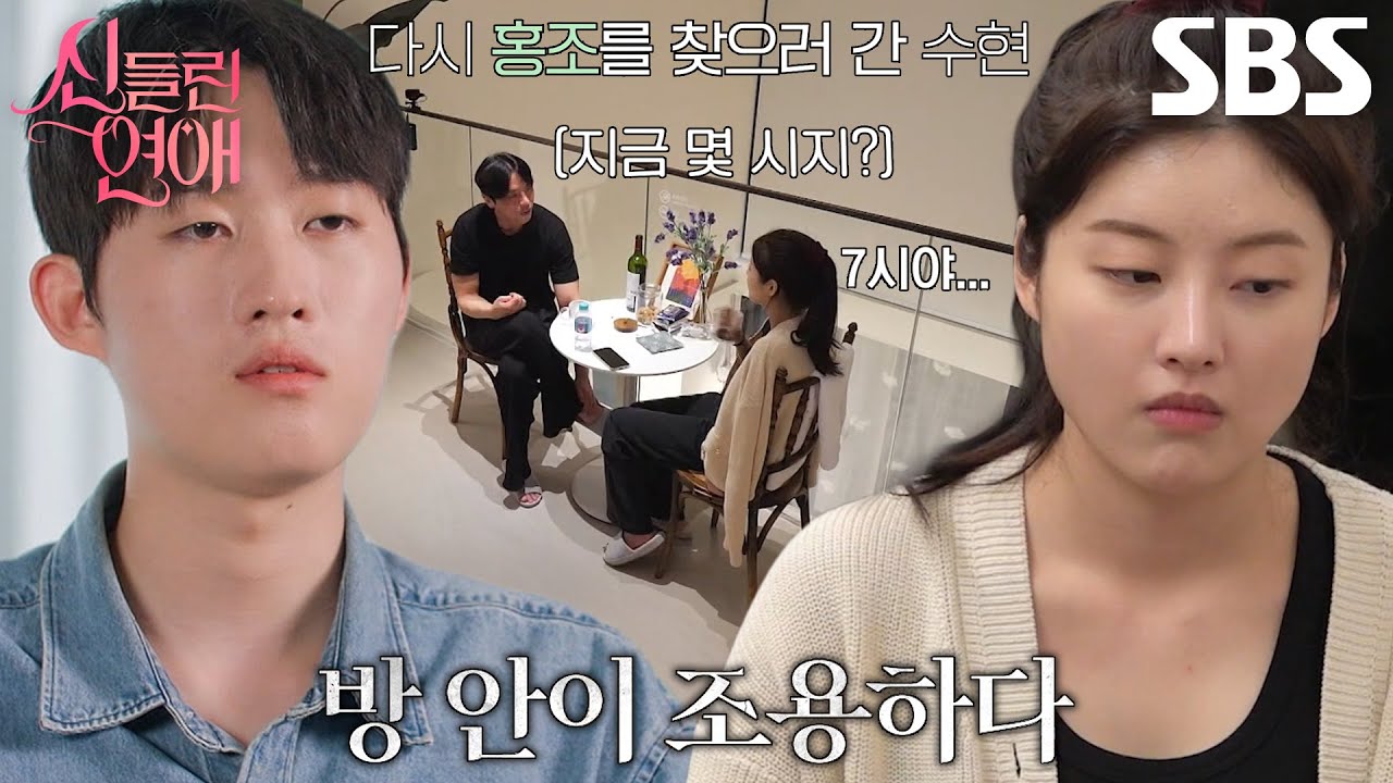 허구봉, 함수현&times;이홍조 데이트 이후 달라진 분위기에 혼란↘