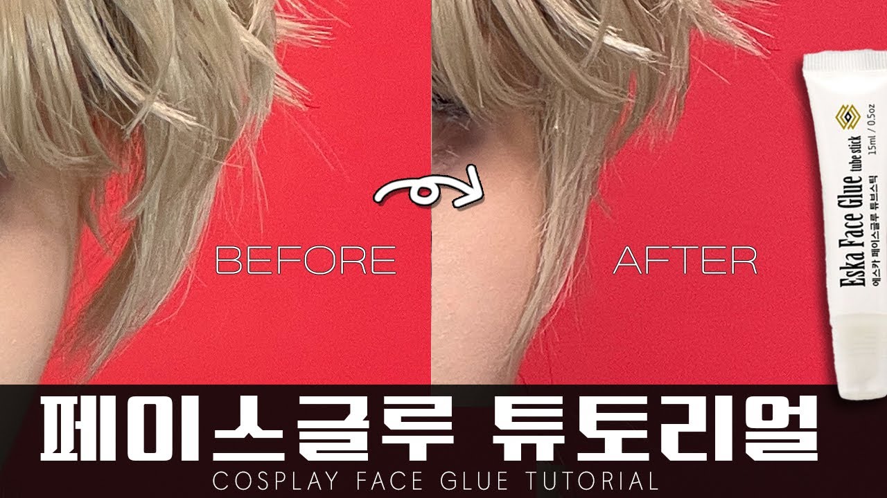 이거 하나로 코스프레 퀄리티 상승?! 페이스글루의 모든 것! | COS Faceglue