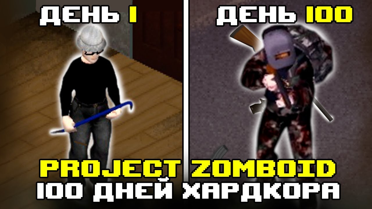 Я потратил 100 дней в Project Zomboid будучи новичком и вот что вышло
