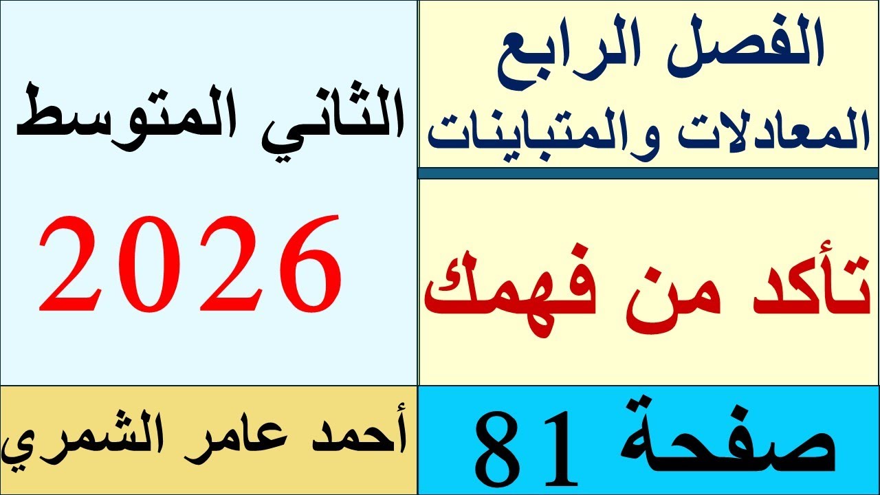 تأكد من فهمك صفحة 81 / رياضيات  الثاني المتوسط 81 / الفصل الرابع