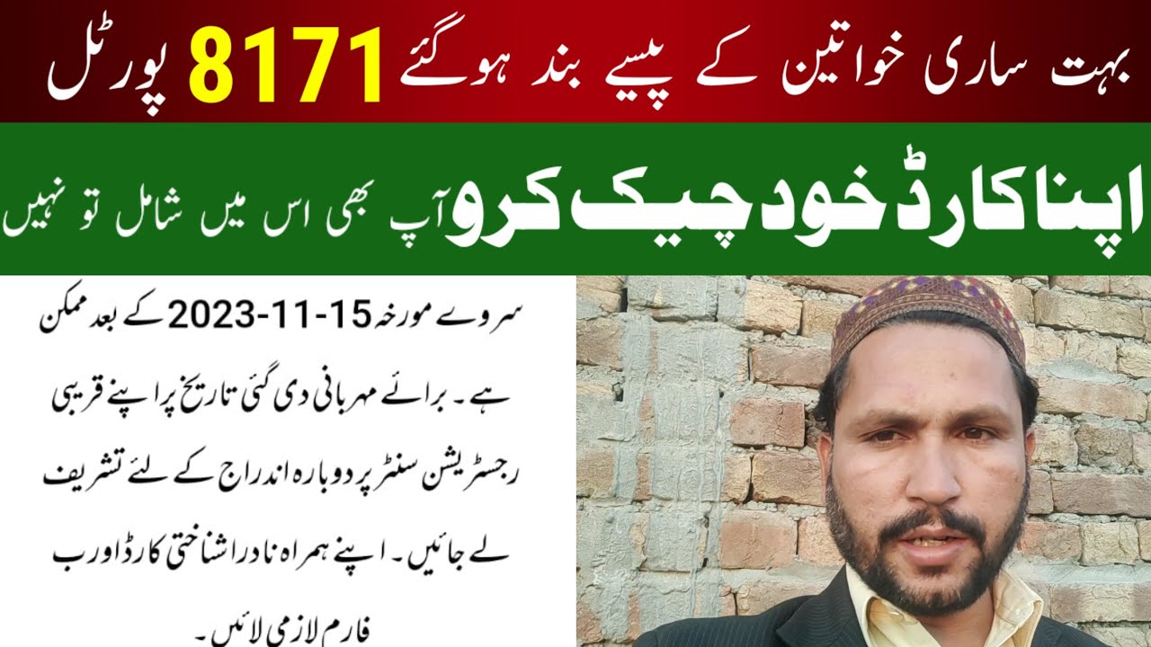 8171 Online Registration 2024 and 2025 || BISP 10500 Chump Close Phase 2| ehsas program update #8171