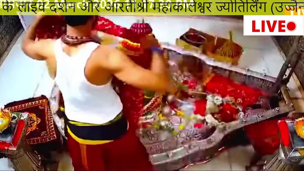 🔴#live #उज्जैन#mahakaleshwarujjainlive#श्रीमहाकालेश्वरज्योतिर्लिंग #mahakaleshwarlive#dailydarshan