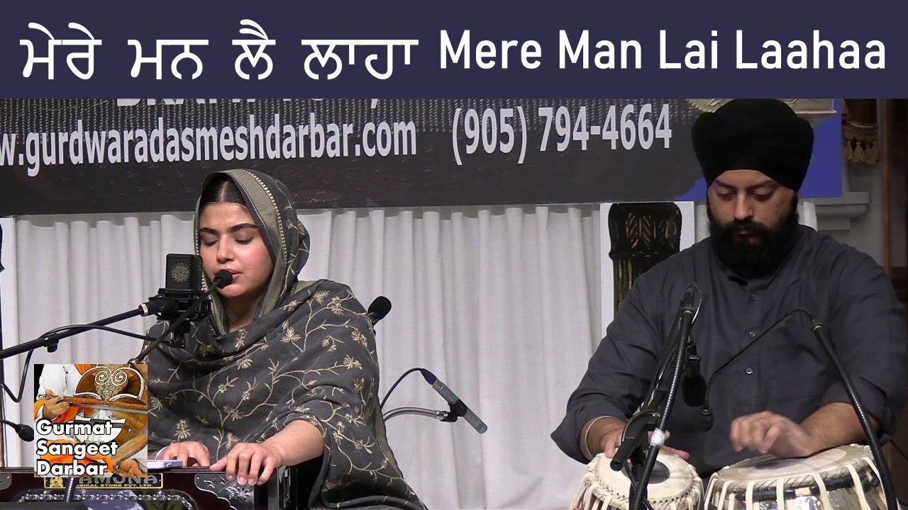 Mere Man Lai Laahaa - Simrit Kaur - Gurmat Sangeet Raag Kirtan