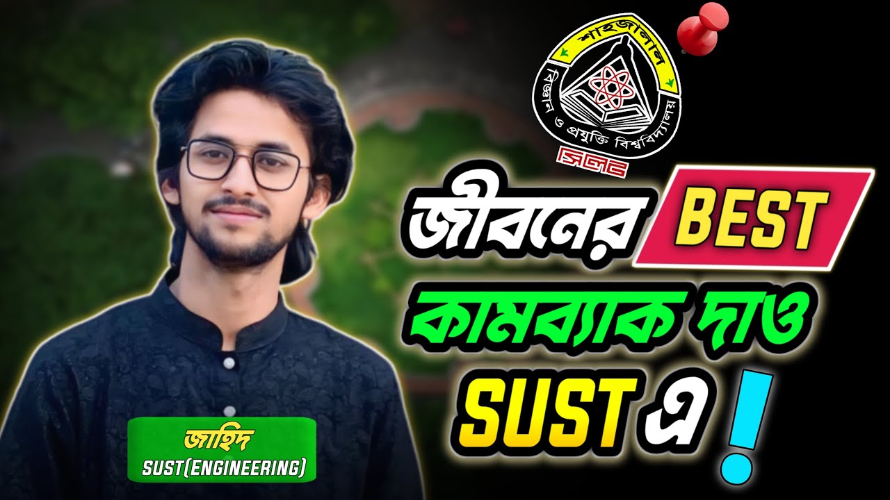 আজকেই জীবনের বেস্ট কামব্যাক দাও SUST এ | sust admission best guidelines | jahid vaiya