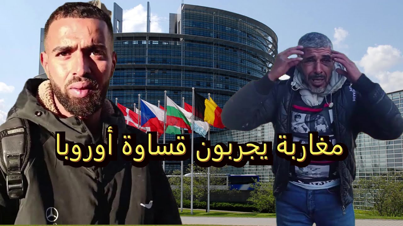 بؤساء في شوارع بروكسل