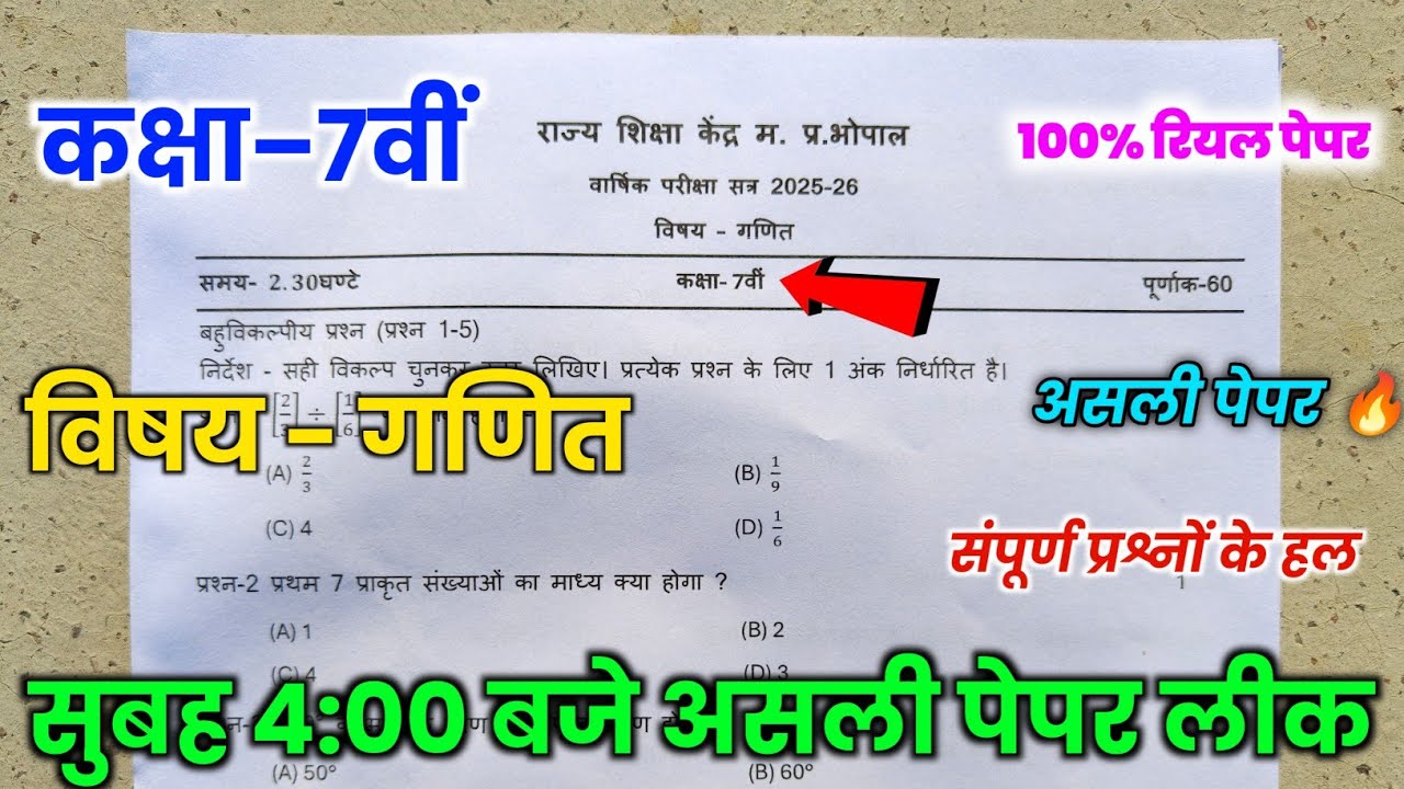 7th mathematics varshik pariksha paper 2026 💯|| class 7th mathematics varshik pariksha paper 🥳||