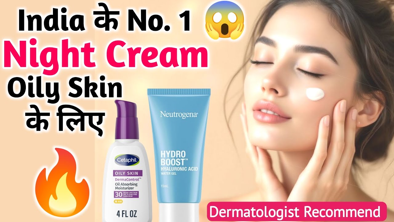 Top 7 ✅ Best Night Cream for Oily Skin in India | ऑयली स्किन से हैं परेशान लगाएं ये नाइट क्रीम 2025