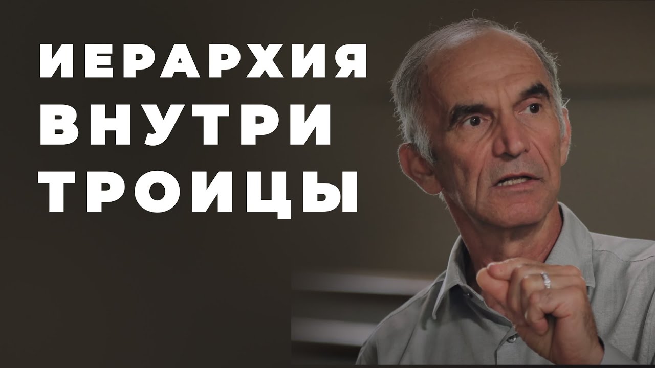 Как понять триединство Бога?