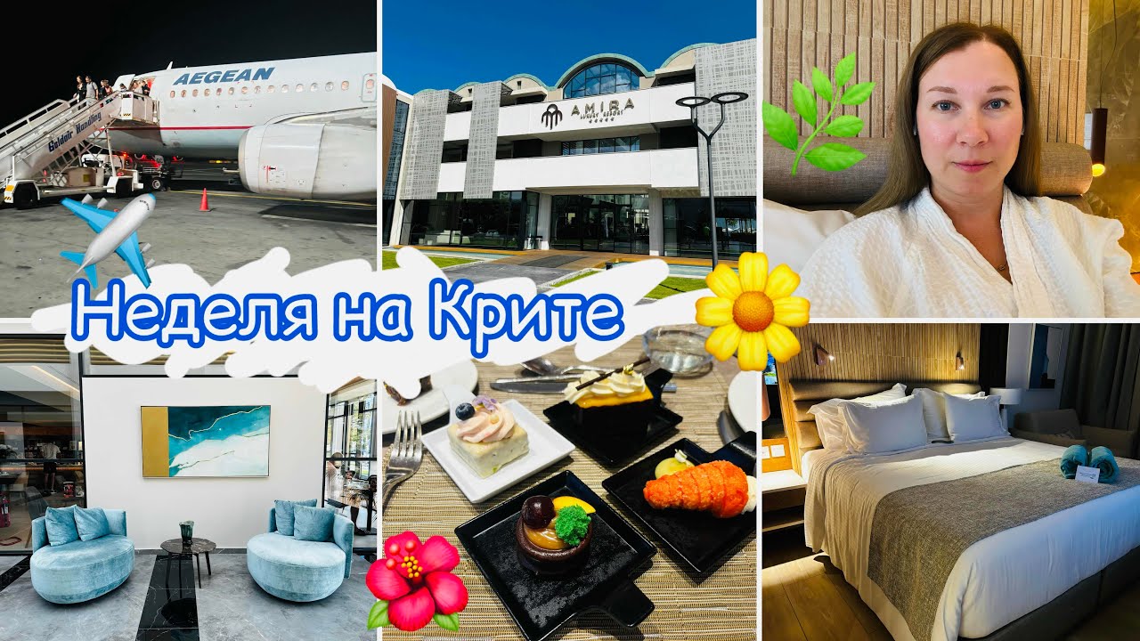 Наш отпуск в Греции🇬🇷/ Amira Luxury Resort & Spa-Adults only/ часть 1