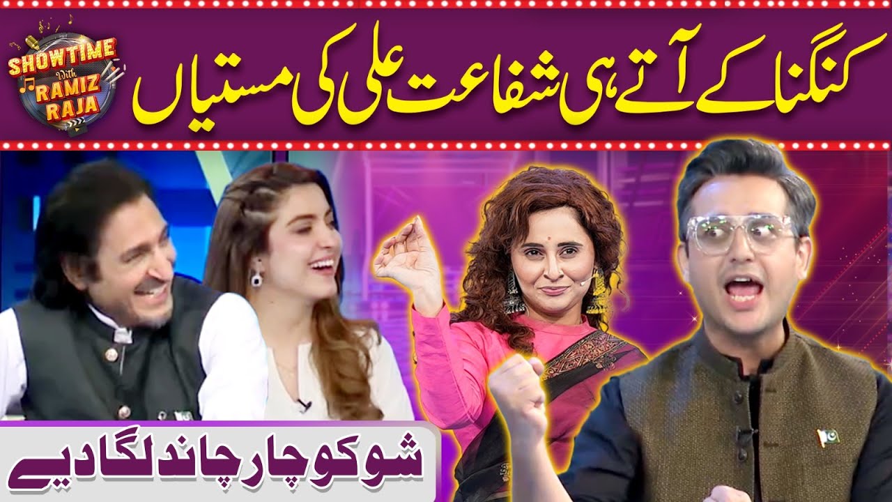 Kangna Ke Aty Hi Shafaat Ali Ki Mastiyan | Showtime With Ramiz Raja| EP 58