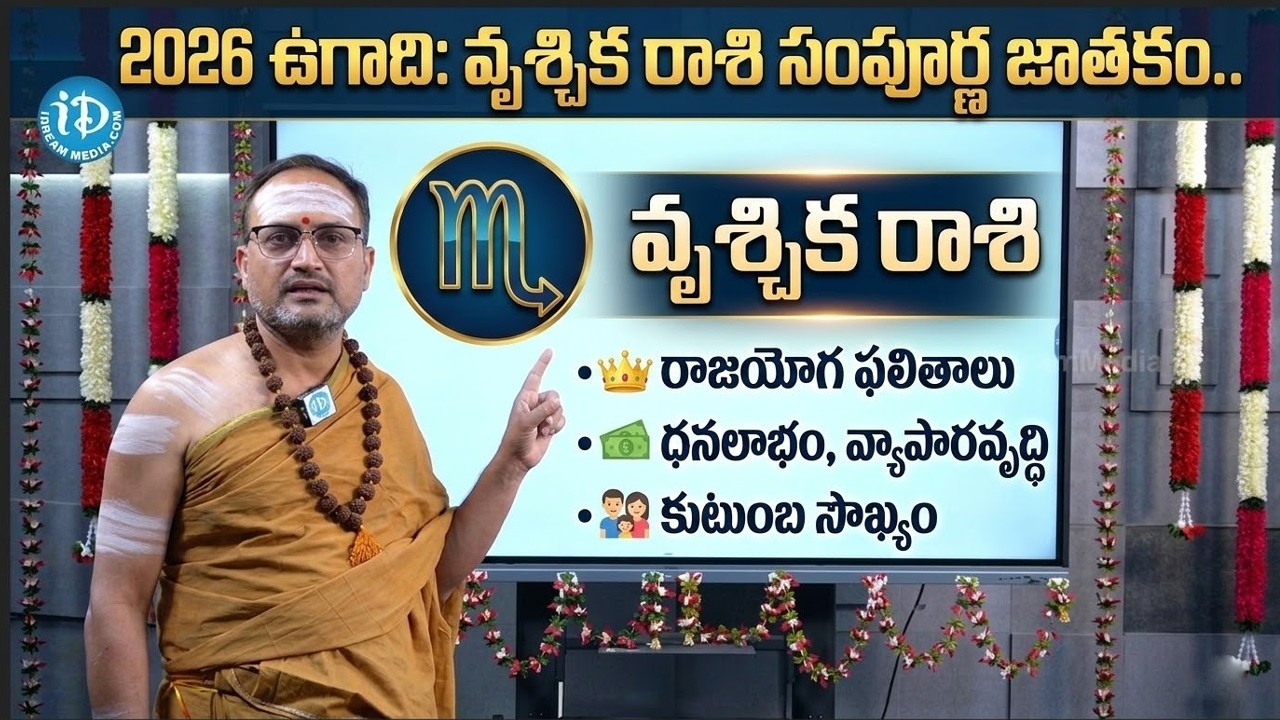 Vrischika Rashi (Scorpio) Ugadi 2026-27 Rasi Phalalu | Nandibhatla Ugadi Rasi Phalalu | iDream Jaya