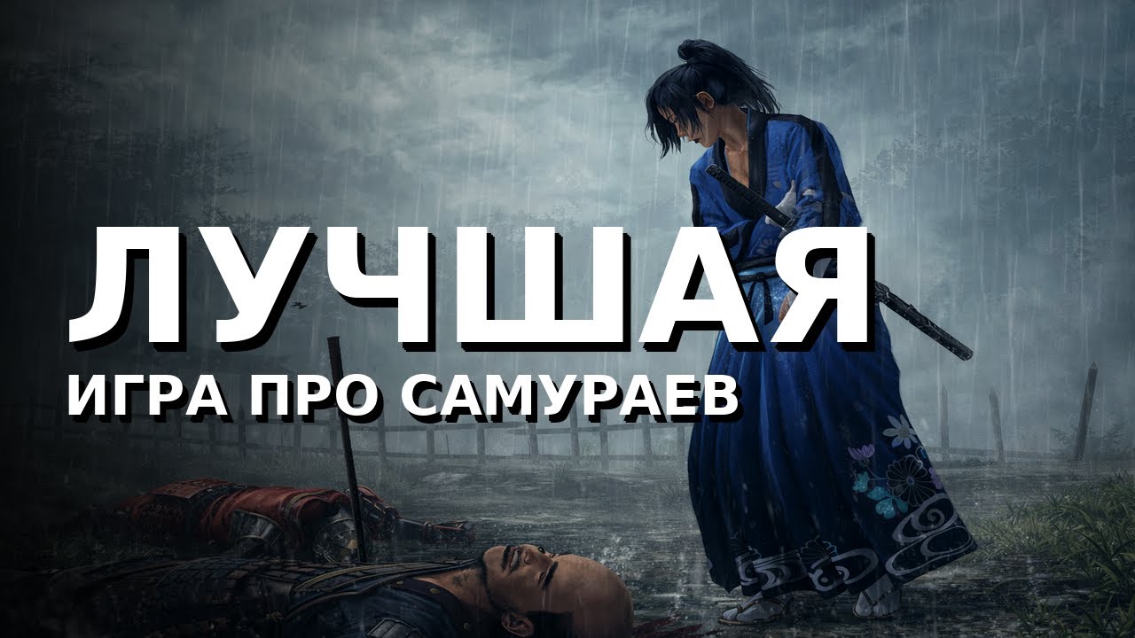 Way of the samurai 3 - ЛУЧШАЯ игра про самураев