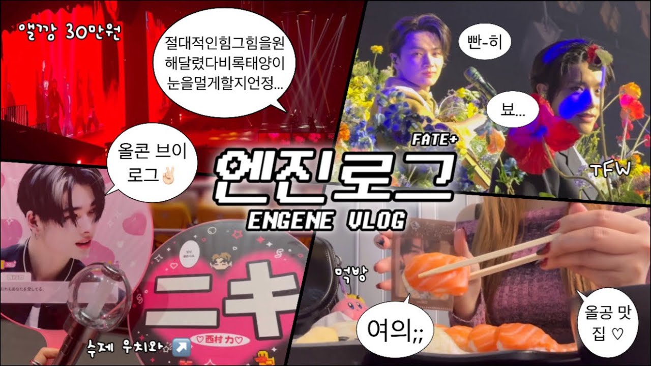 [엔진로그] 엔진 체험판 (100분) • FATE PLUS IN SEOUL
