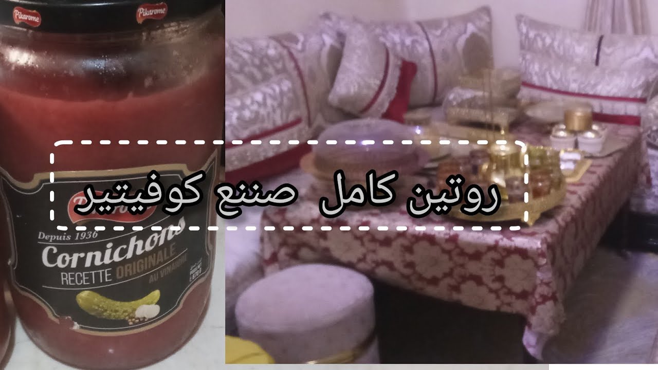 روتين كامل صنعت كوفيتير منزلي 🏠