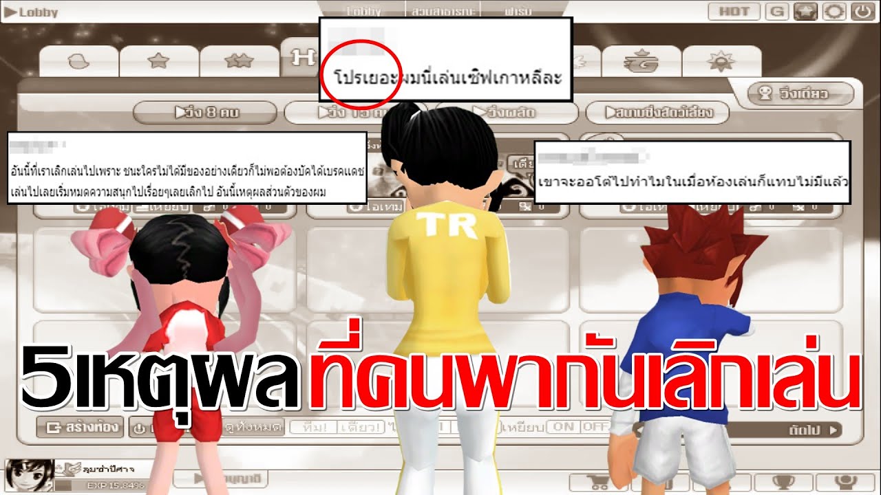 5 เหตุผลที่คนเลิกเล่น【TalesRunner】