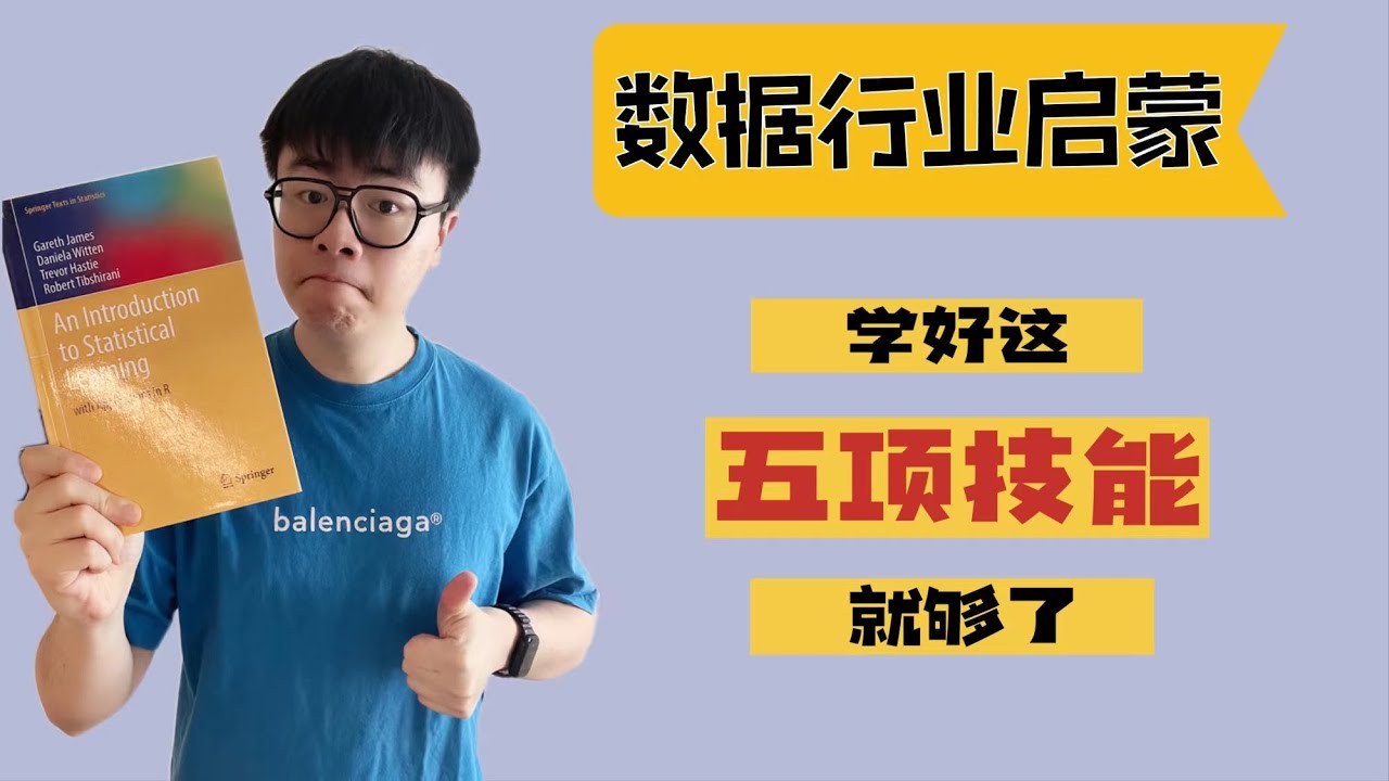 干货 | 麦肯锡教我这样学数据科学！（内含学习资源）| 数据科学 | 数据分析 | 商业分析 | Data Science
