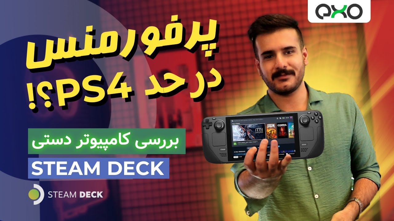 (STEAM DECK) جعبه گشایی و بررسی کامپیوتر دستی استیم دک
