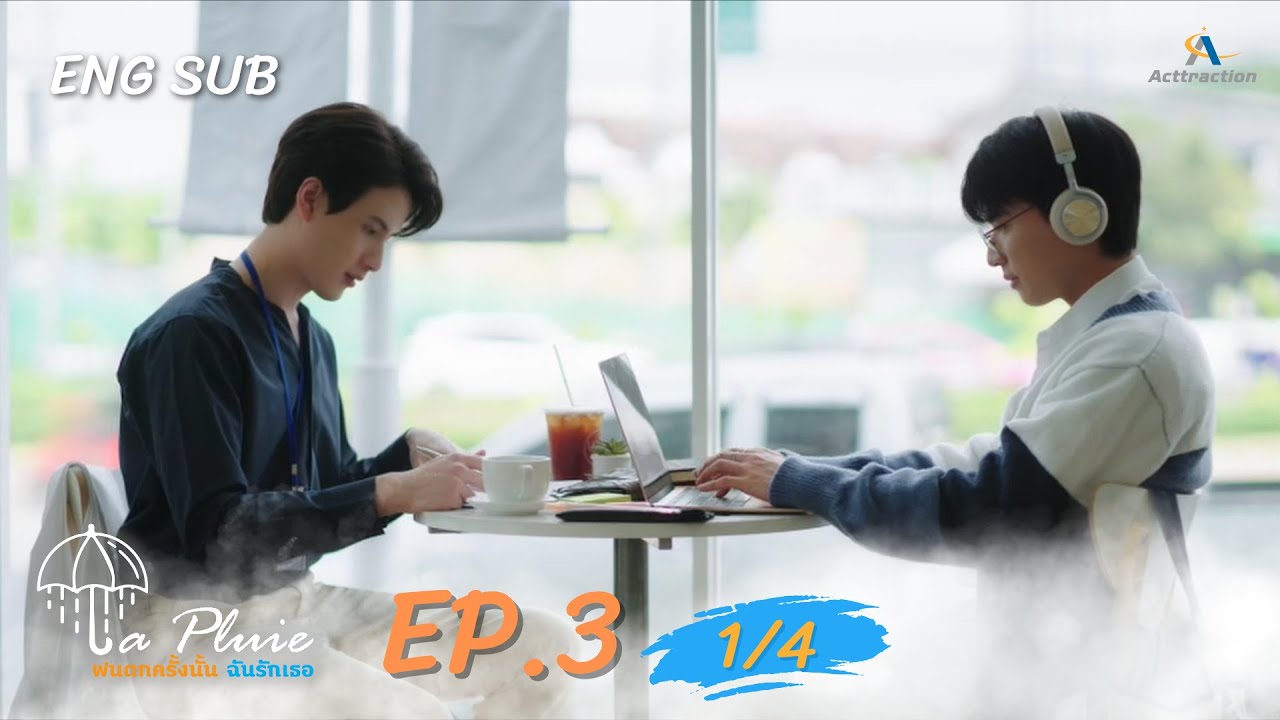 La Pluie ฝนตกครั้งนั้นฉันรักเธอ | EP.3 [1/4]