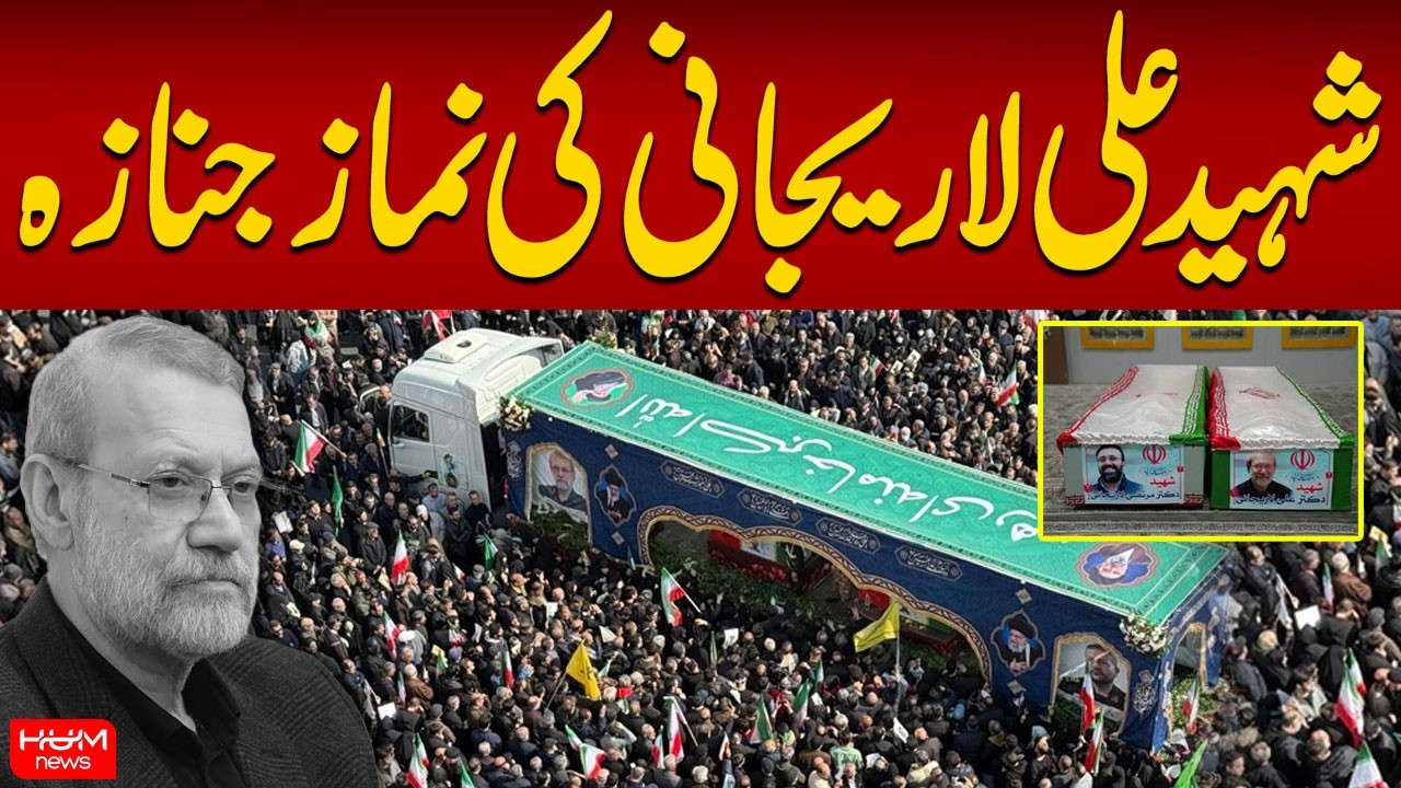 🔴 𝗟𝗶𝘃𝗲: Funeral of Martyr Ali Larijani & Iranian Commanders | Hum News