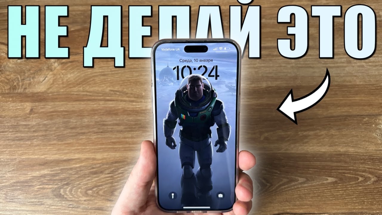 НИКОГДА не делайте этого на своем iPhone! Популярные ошибки при использовании iPhone