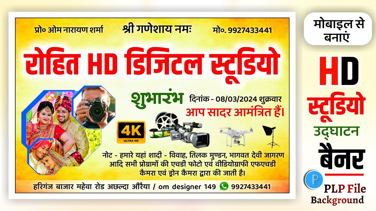 फोटो स्टूडियो उद्घाटन पोस्टर कैसे बनाएं | photography banner design. videography poster kaise banaye
