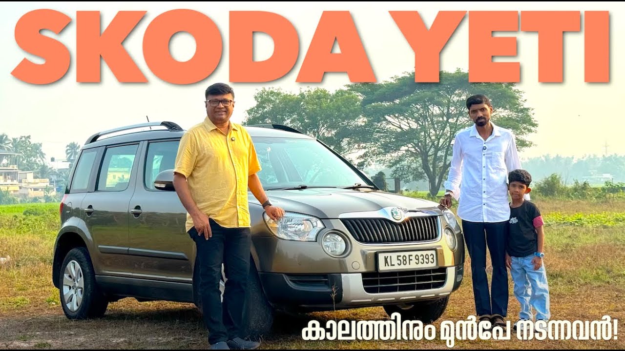 കാലം തെറ്റി പിറന്ന മോഡൽ-അതാണ് Skoda Yeti.16 വർഷം മുൻപുള്ള ഈ മോഡലിൽ ഇക്കാലത്തെ ഫീച്ചേഴ്സിൽ പലതുമുണ്ട്