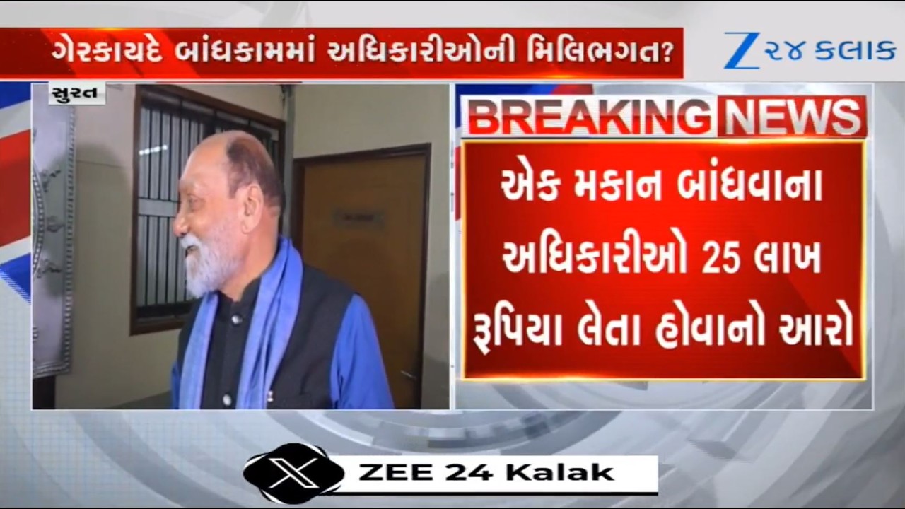 SMC officials demanding Rs 25L bribe to give permission to illegal construction: MLA Kumar Kanani