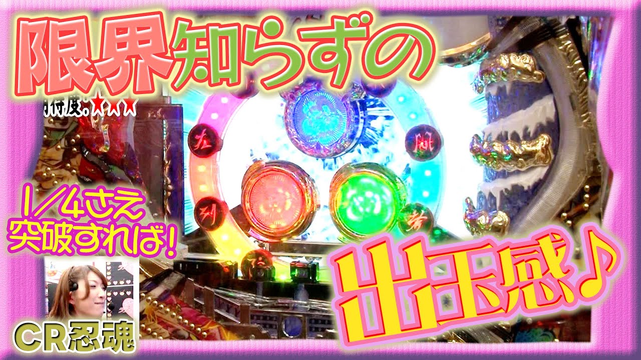 【CR忍魂】ビワコのラブファイター 107話【ビワコ】