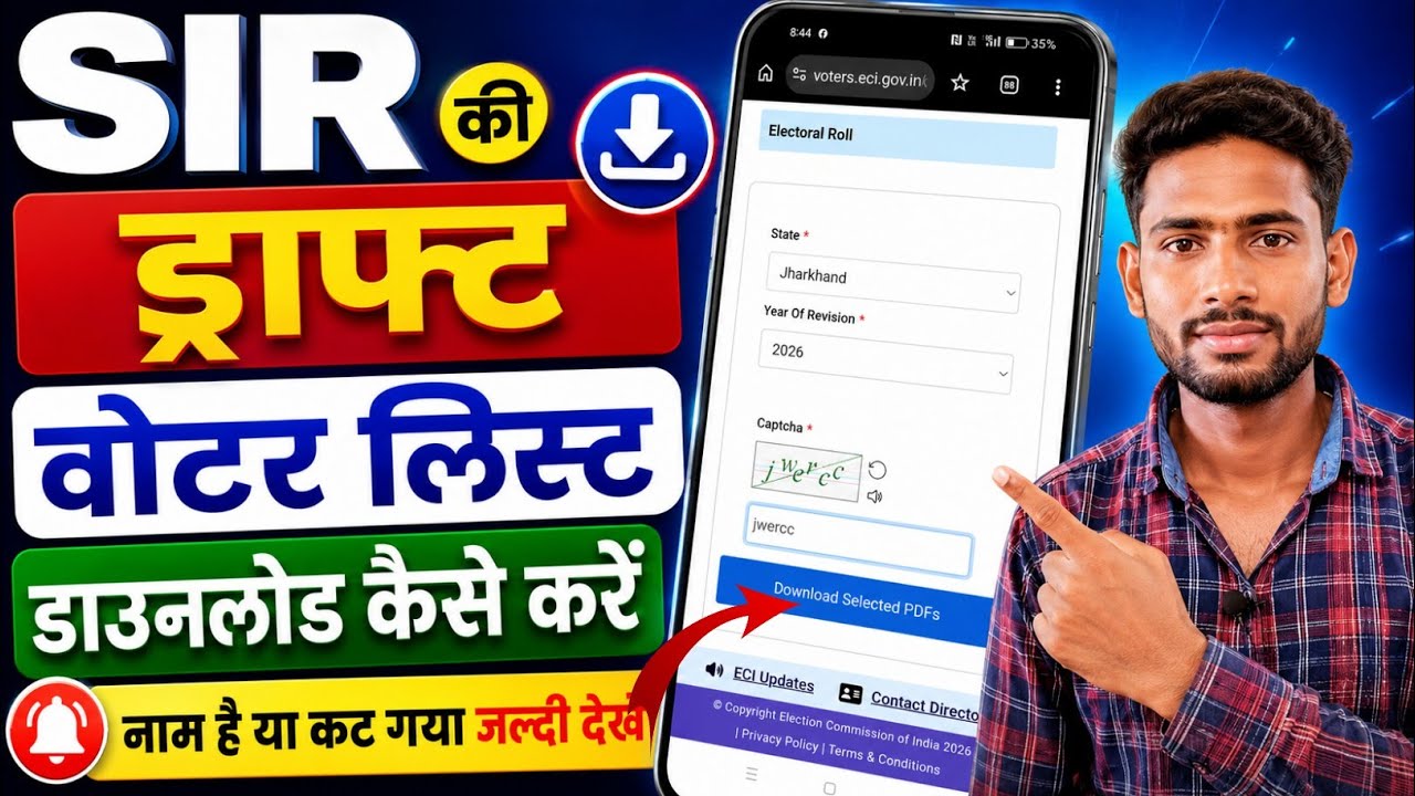 SIR Draft Voter List Download Kaise Kare | SIR Draft Voter List Kaise Nikale | 