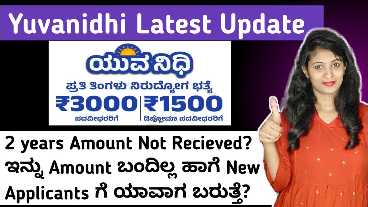 Yuvanidhi Amount Not Credited🥺 Yuvanidhi Amount Cancelled for Old Applicants