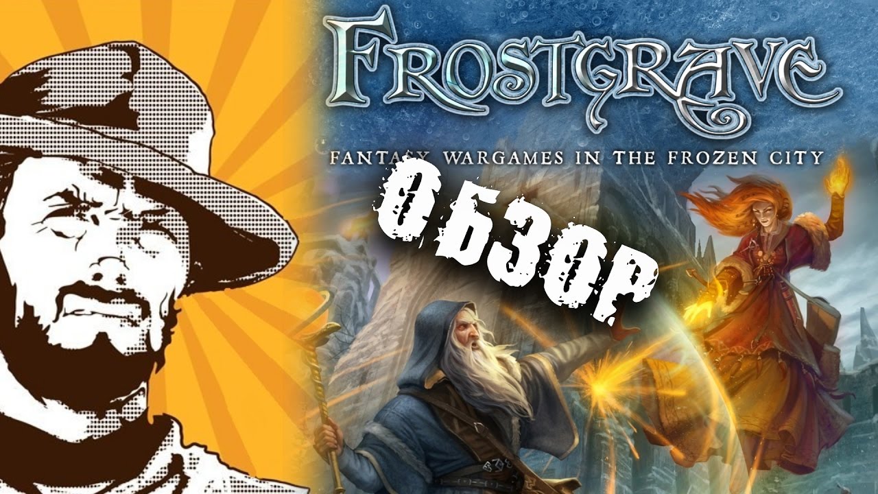 FFH Обзор: Frostgrave Фентези Варгейм для всех!