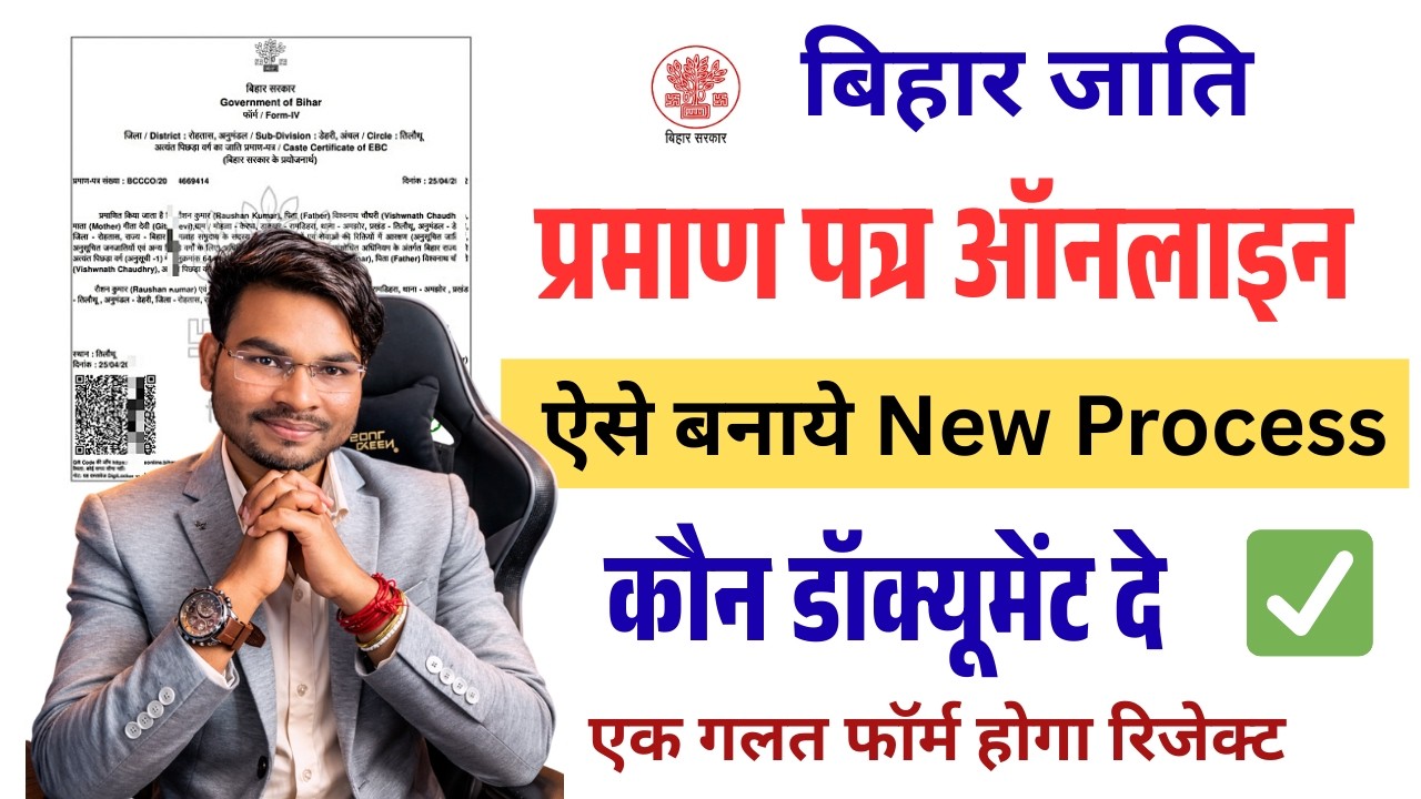 Bihar jati praman patra kaise banaye | How to Apply Caste Certificate Online New Process 2026