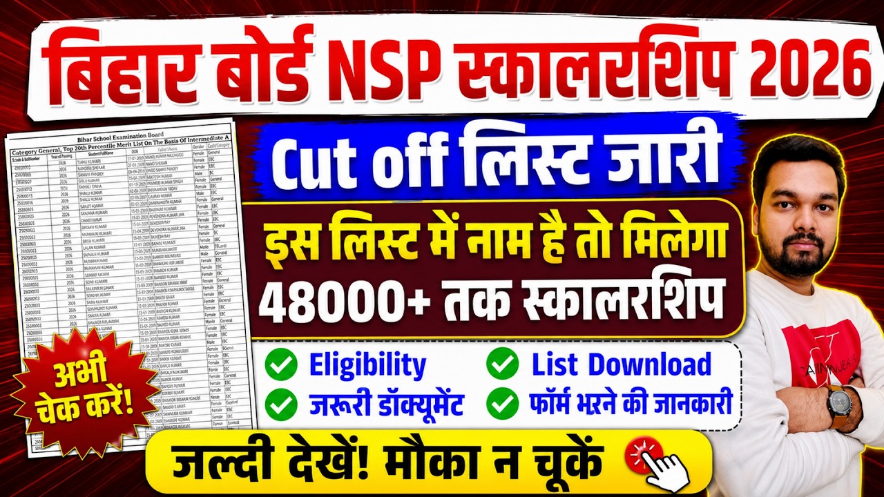 Bihar Board NSP Scholarship Merit List 2026 Released | If Your Name Is on This List, You Will Get...