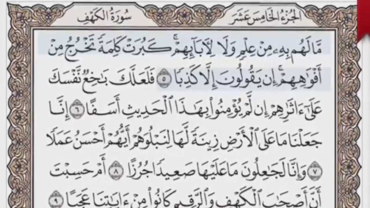 القرآن الكريم بالصفحات صوت وصورة ص/ 294 الشيخ محمود خليل الحصري بمد المنفصل