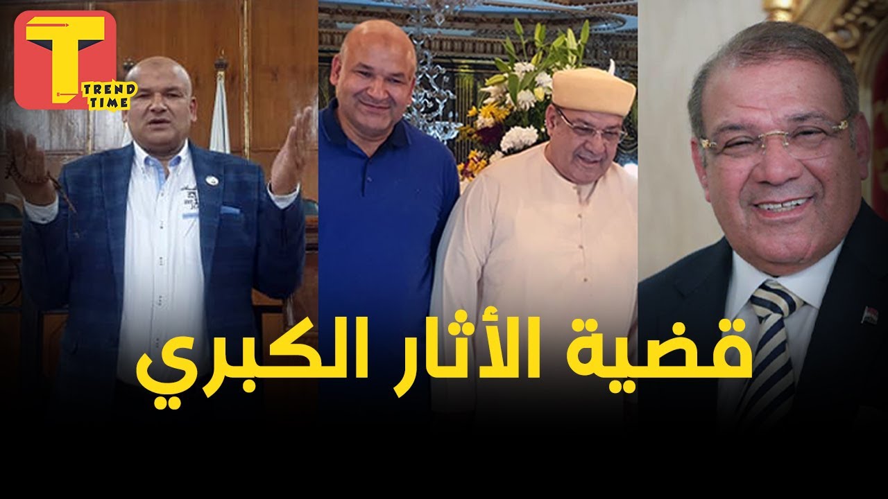 قضية الاثار الكبرى - حسن راتب وعلاء حسانين