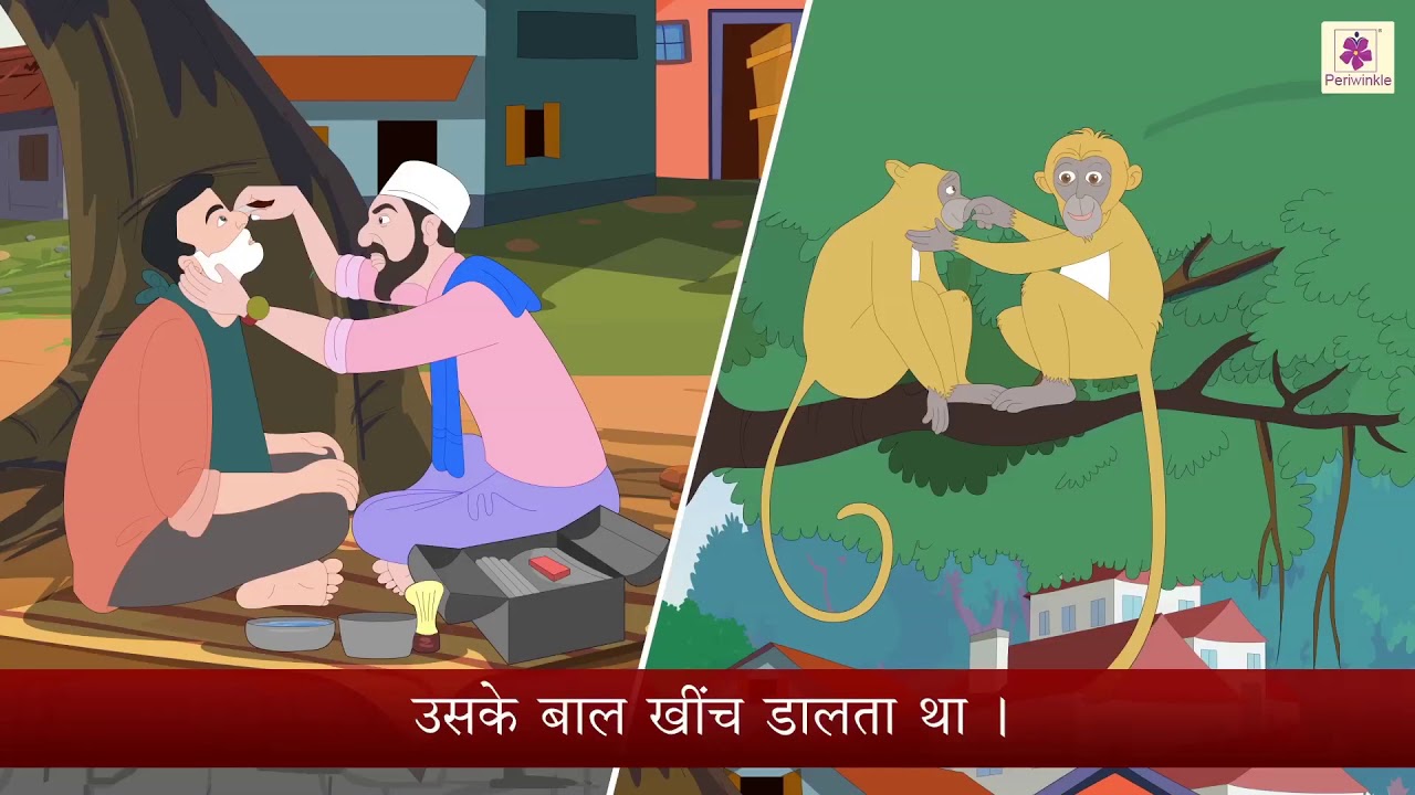 Nakal Ki Atkal | Hindi Stories for Kids | Grade 2 | Periwinkle