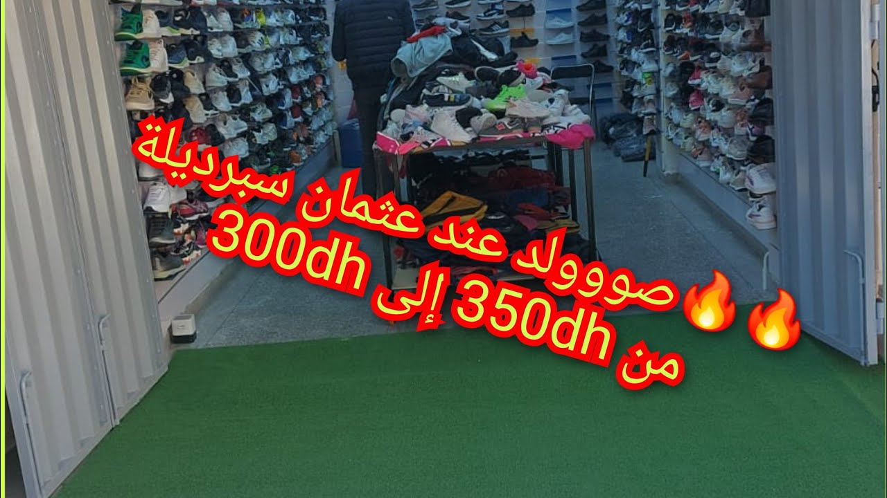 🔥🔥صولد..صولد..صولد عند عثمان #سبرديلة لبياسة ديال 350dh  غتولي 300dh للمتابعين ديالنا مرحبا 