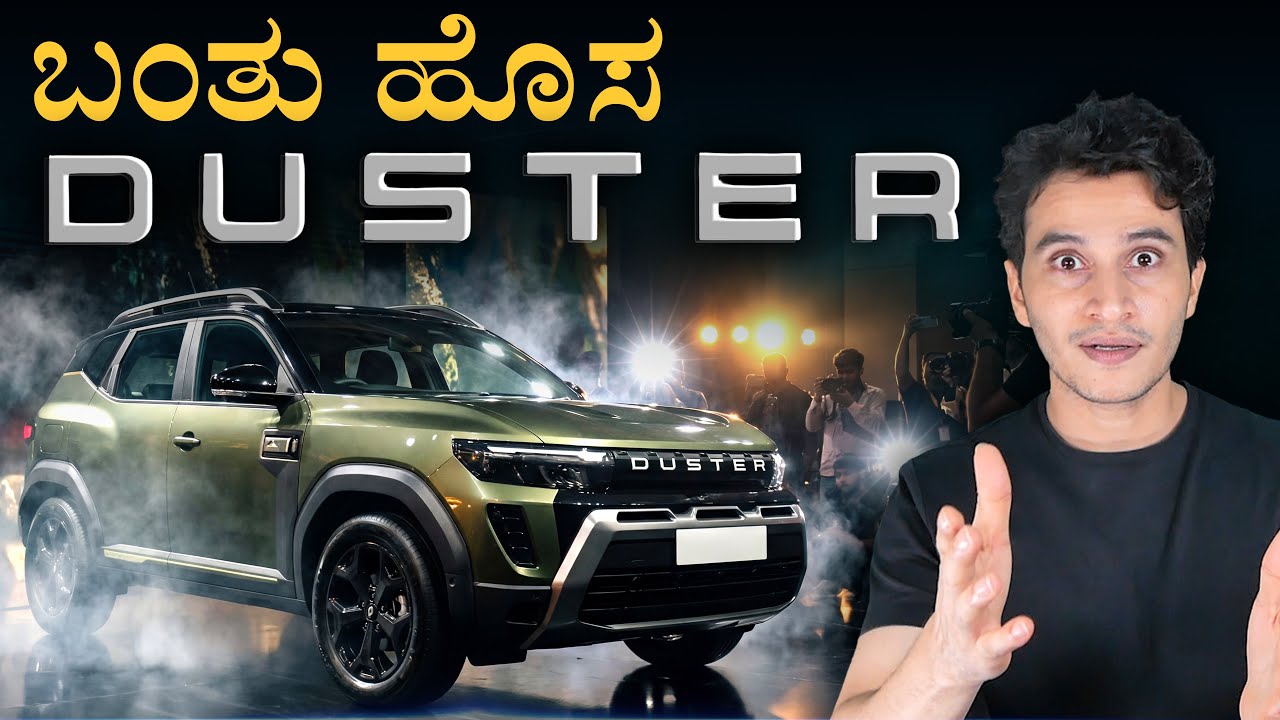 TATA ಸಿಯೆರಾಗೆ ಶೆಡ್ಡು ಹೊಡೆಯುತ್ತಾ ಹೊಸ ಡಸ್ಟರ್?‌ | Renault Duster Launched | SUV | Masth Magaa Amar