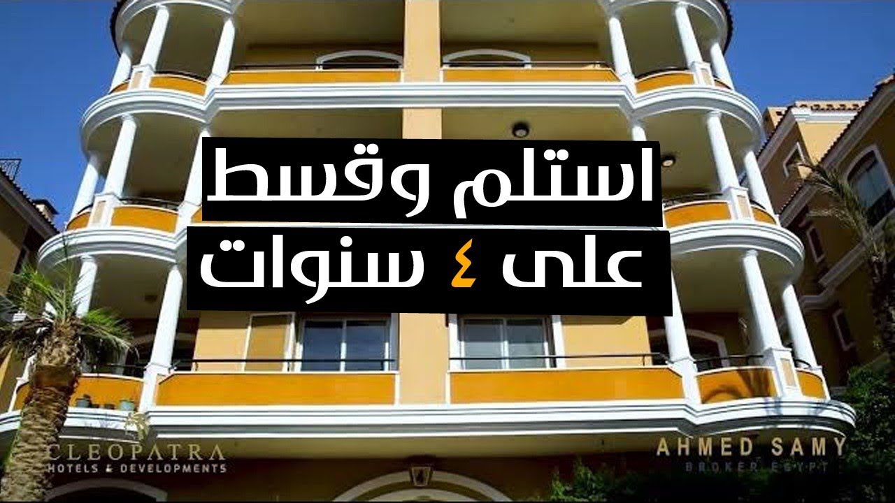 مدينة الشروق أجمل مشروع سكنى استلام فوري تحفة معمارية على أرض مصر