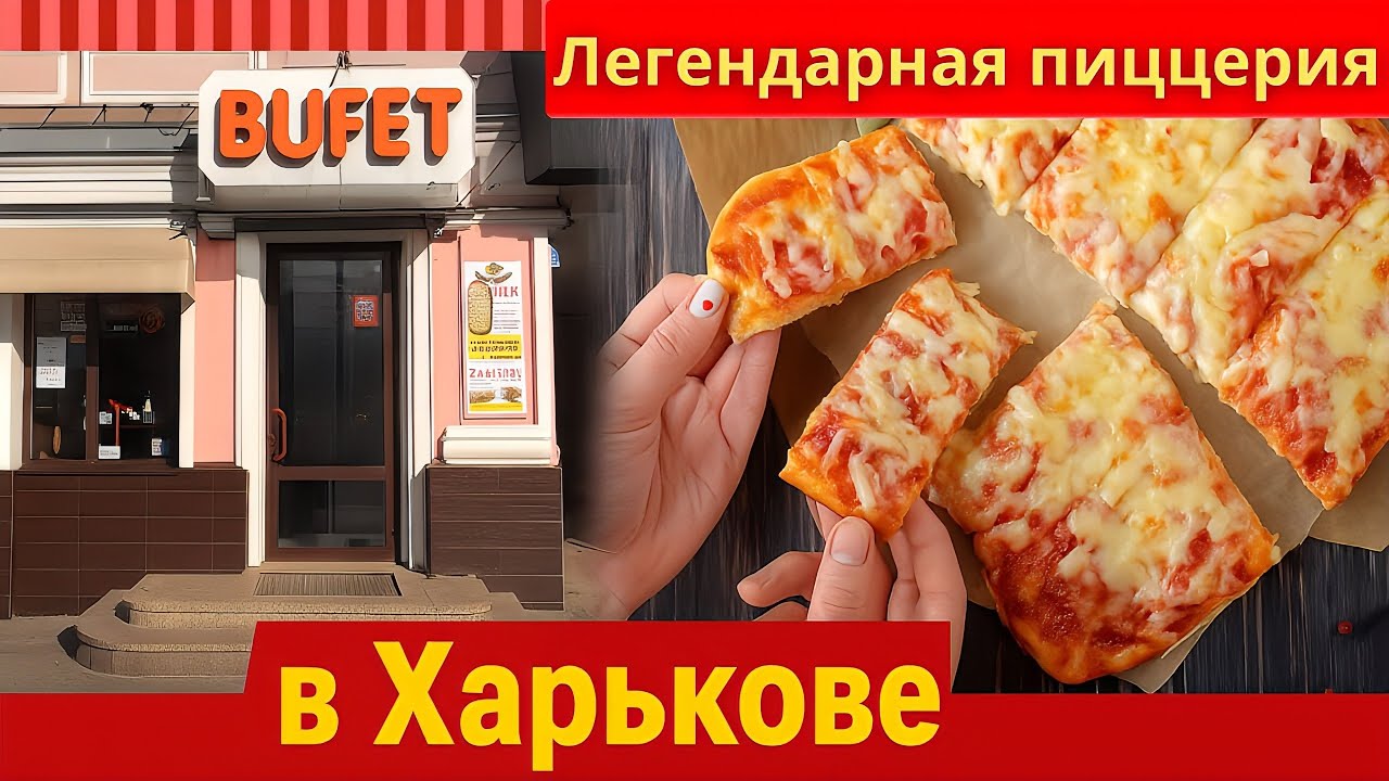 Буфет: символ Харькова — куда возвращаются харьковчане