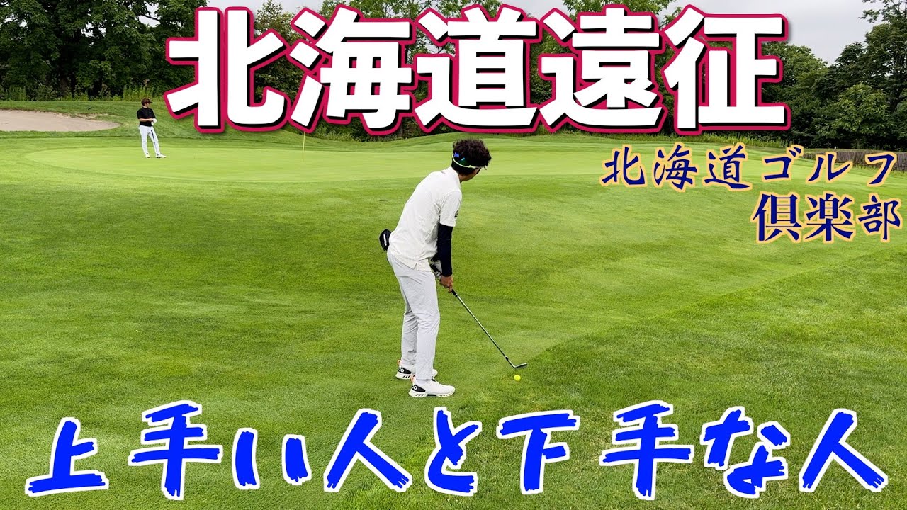 北海道ゴルフクラブにて夏のラウンド！この日は涼しく最高でした！