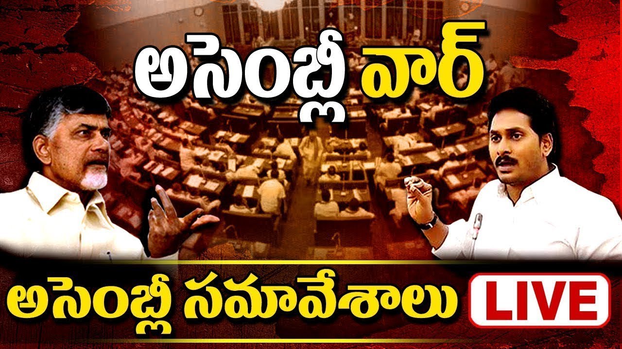 AP Assembly Budget Sessions 2019 LIVE | Day-11 | Andhra Pradesh Assembly Sessions Live | Star9 News