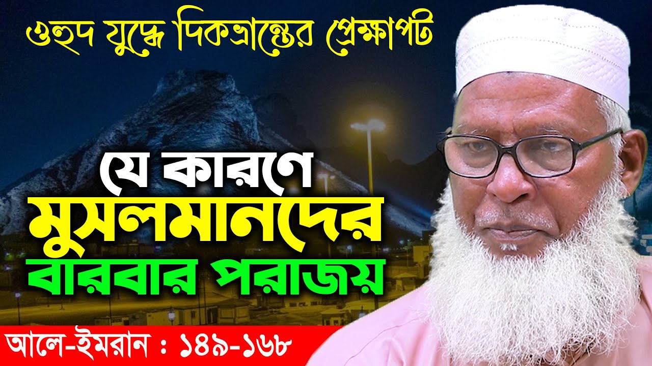 রাসুলের প্রতি সন্দেহ করা কত বড় অপরাধ? Mau. Mozammel Haque | New Tafsir | New Bangla Waz 2021
